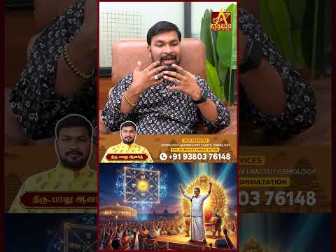 அரச பதவி தரும் ஜாதக அமை ப்பு | Arasa Padhavi Tharum Jadhaga Amaippu | Balu Anand | Astro Tamizha ✨
