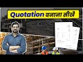 How to Make Quotation for an Industrial Building | Quotation Format for Civil Work🔥