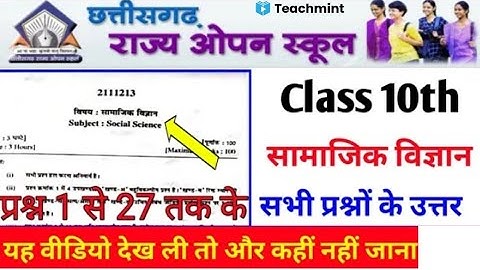 CG board open school class 10th social science question paper full solution 2021 / Cg open school