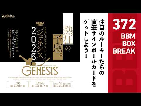 Official! BBM Card BOX BREAK #372 BBM BASEBALL CARDS PREMIUM 2026