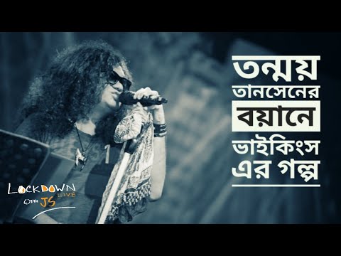 তন্ময় তানসেনের বয়ানে ভাইকিংস এর গল্প | Lockdown Live With Joy Shahriar