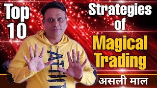 Top 10 Strategies of Magical Trading l असली माल l