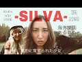 -SILVA-黒豹に育てられた少女