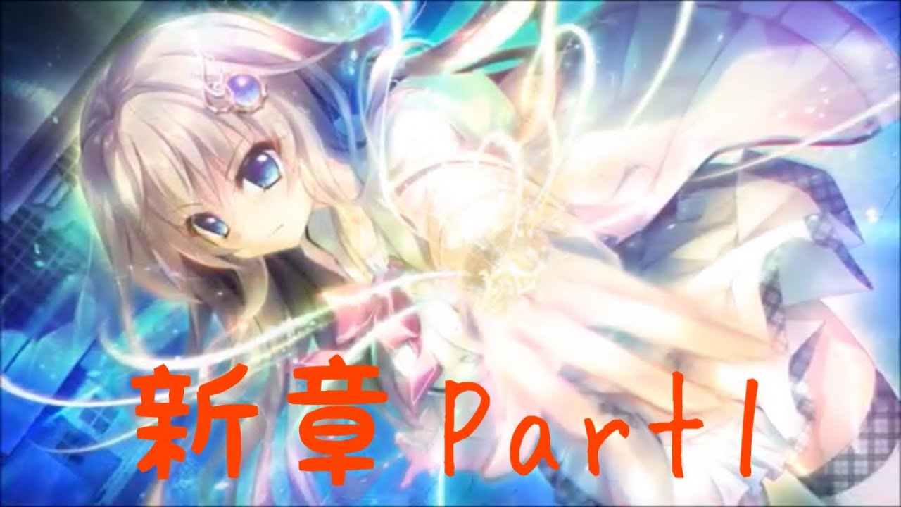 9 nine 新章Part1【実況プレイ】 - YouTube