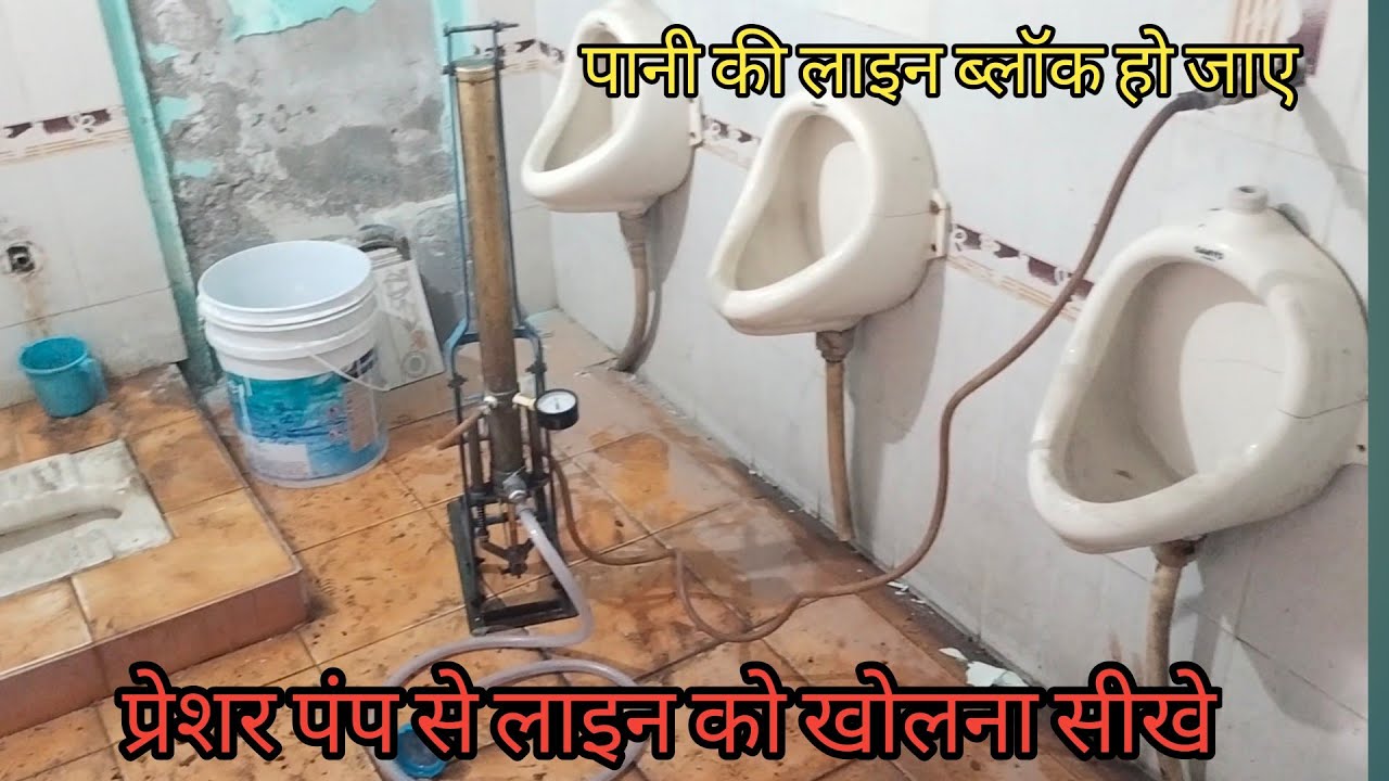 बाथरूम की लाइन ब्लॉक हो जाए | block line kaise kholen | block line ko ...