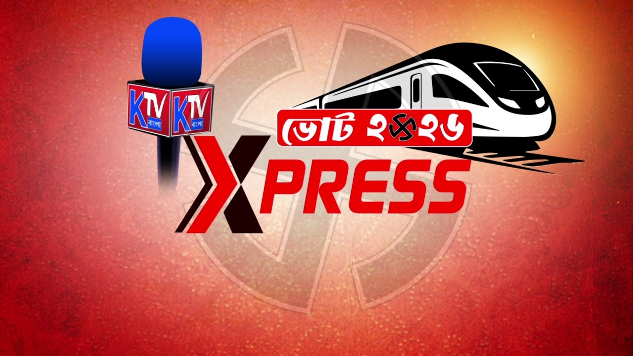 Vote Express: বাংলার ভোট নিয়ে ২০ টি বড় খবর