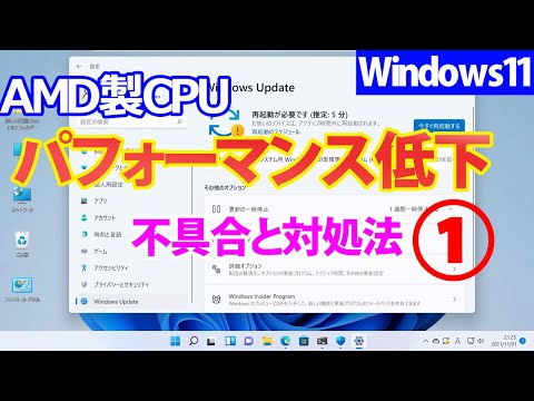 Windows 11] Issues and solutions regarding performance degradation