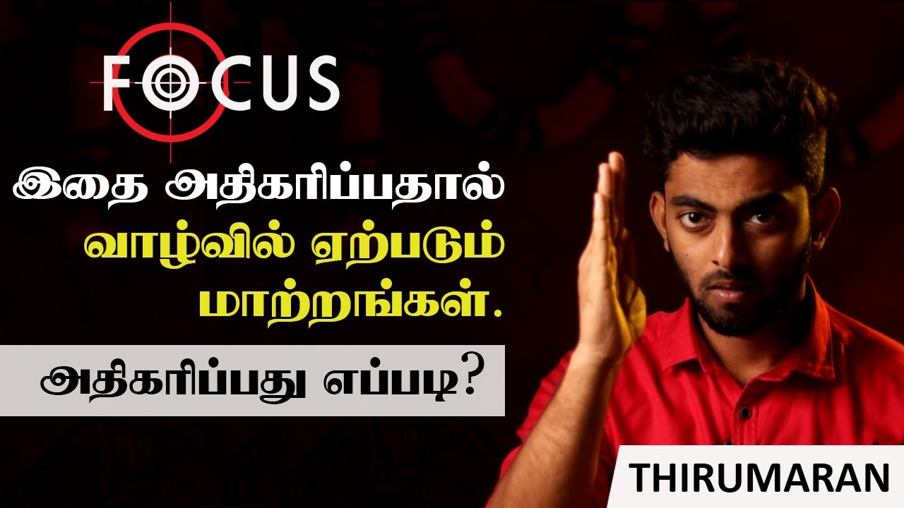 How to Stay Focused On Your Goals | Thirumaran | 