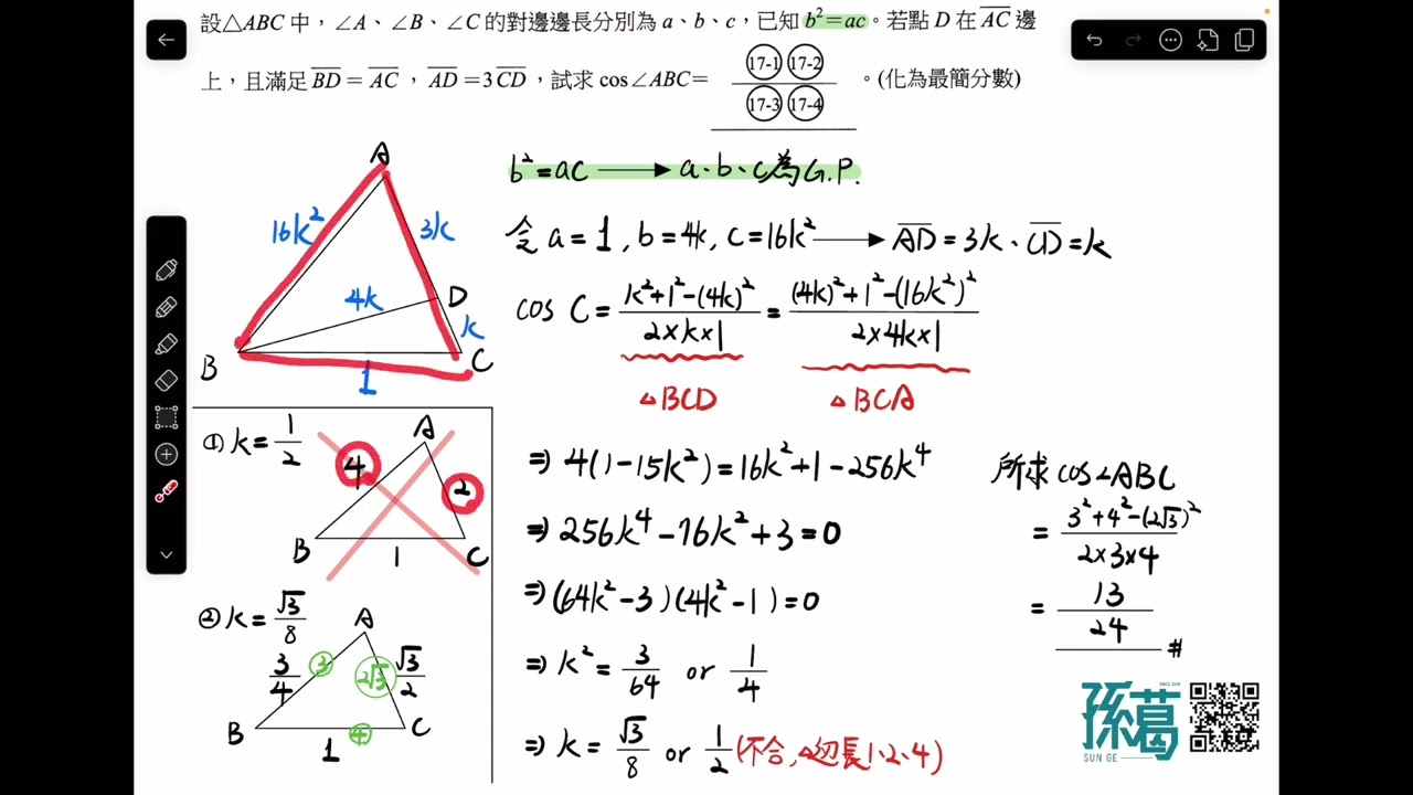 [114學年度][第一次北北基學測模擬考][1-2冊][數學科][選填17]