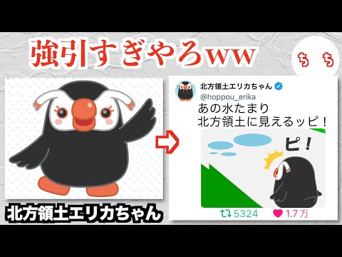 北方領土エリカちゃん、Xでの投稿が強すぎるww