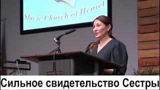 Сильное свидетельство Сестры Сона Гаджиева