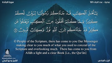 سورة المائدة مترجمه بالانجليزية بصوت القارئ وديع اليمني Surah Al-Ma'idah Translated To English
