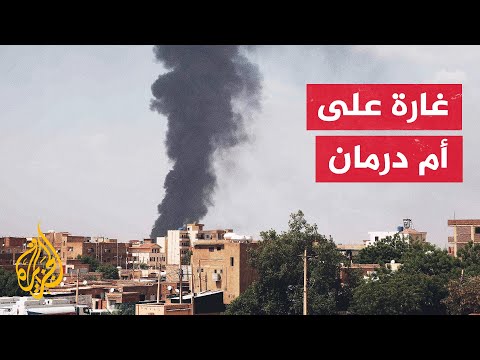 الجيش السوداني ينفي اتهامات الدعم السريع بشنه غارة جوية على أم درمان