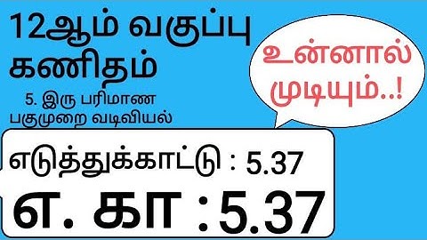 12th Maths Tamil Medium Chapter 5 Example 5.37