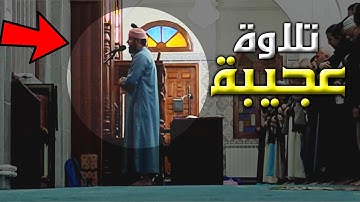 تمنيت أنه لم ينتهي من الركعة الثانية عندما قلب صوته !! القارئ سعيد دباح 2024 Said debbah 🇩🇿