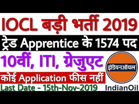 IOCL Recruitment 2019 Apprentice 1574 Posts | IOCL Apprentice Vacancy 2019 All India | No Form Fee