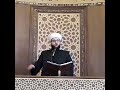 خطبة الشيخ أحمد الحلاق بعنوان حقوق الزوج على زوجته 2020 12 25