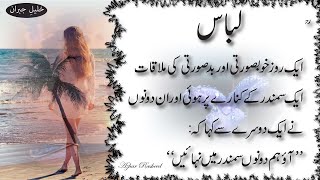 Khalil Gibran Quotes on Beauty | خلیل جبران کے خوبصورتی اور بد صورتی کے بارے خیالات