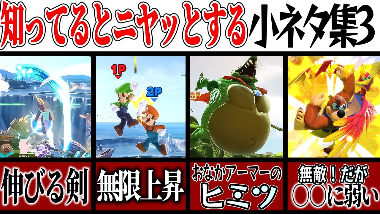 Only known to those in the know] A collection of 3 Smash Bros