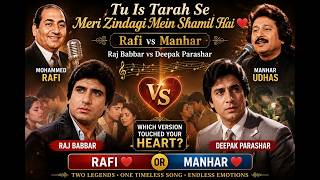 ❤️ "Tu Is Tarah Se Meri Zindagi Mein Shamil Hai" ❤️Rafi vs Manhar | Who Touched Your Heart More?