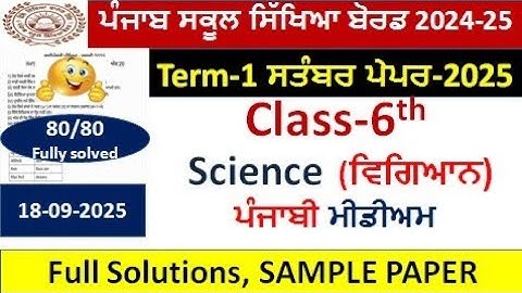 Class 6th Science  sample paper September 2025 pseb 6th class Science paper term-1 paper  18-09-2025