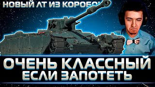 картинка: КЛУМБА ПЫТАЕТСЯ ПОНЯТЬ КАК ИГРАТЬ НА НОВОМ ЛТ ИЗ НОВОГОДНИХ КОРОБОК CHAR MLE 75