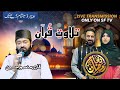 Tilawat  quran recitation  qari mansoor hussain  inam ramzan live transmission  zahid khan sf tv