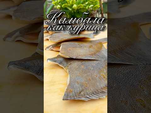 Как быстро почистить и приготовить камбалу #рыба #камбала #рецепты