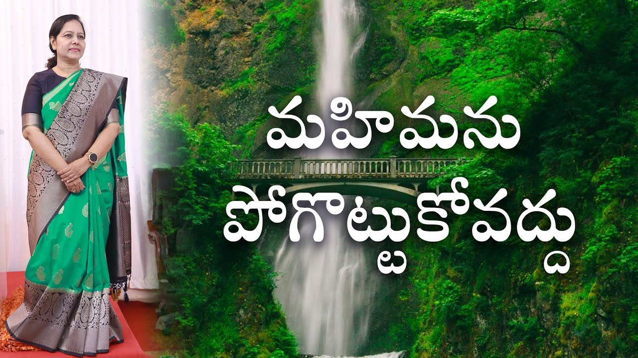 Не теряй славу || #словобожье #пасторлакумскоеслужение #иисус #молитва #nissichurchvizag