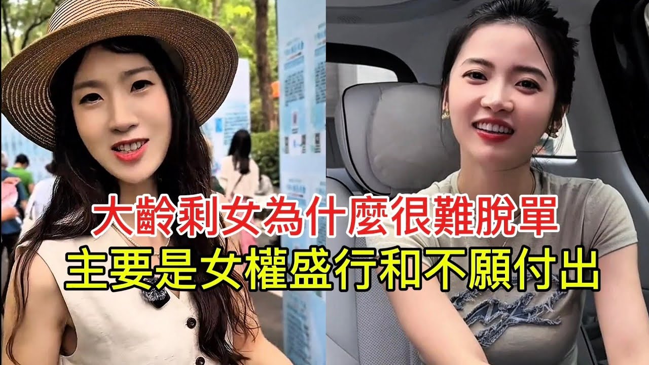 大齡剩女為什麼很難脫單 主要是女權盛行和不願付出！