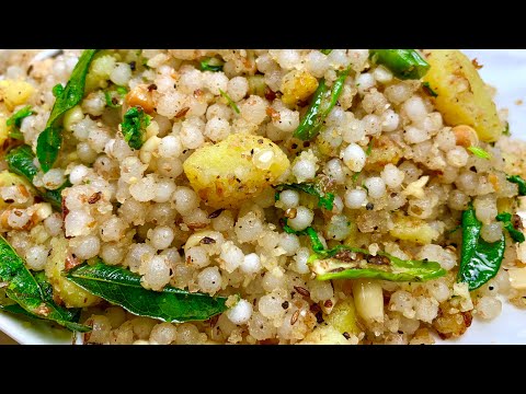 खिली खिली साबूदाना खिचड़ी बनानी है तो  ज़रूर देखे यह वीडियो |Sabudana Khichdi for Fast |Sago Khichdi