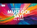 2025 여름 비전캠프 키즈 29TH 3DAY 1 2025 여름 비전캠프 키즈 29TH 3DAY 1