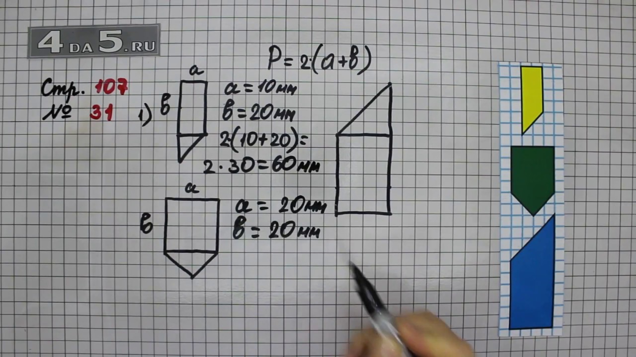 Матем с 31 2 класс 2 часть