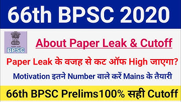 66th BPSC Prelims Paper Leak & Cutoff 2020|BPSC Prelims Cutoff 2020|Motivation For BPSC Exam|#bpsc