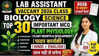 LAB ASSISTANT VACCANY 2026 CLASS  -BIOLOGY SCIENCE TOP 30 IMPORTANT MCQ PLANT GROWTH &amp; DEVELOPMENT 