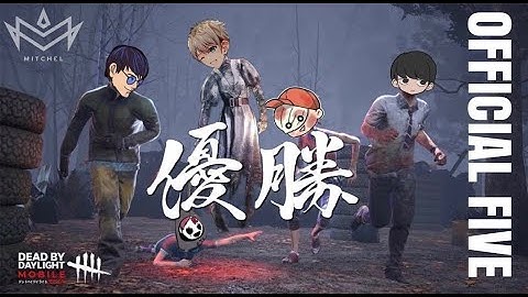 【S4キラー日本1位】OF優勝！！！応援ありがとうございました！！！【DBDモバイル-ネットイース】【DBDMobile-NetEase】