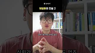 돈 잘 버는 사람들은 대화 주제도 다르다? [1분 심리상식] #shorts