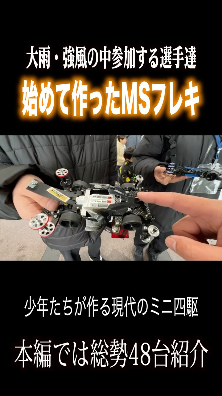 Mini 4WD] My first MS Flexi #Mini4WD #OfficialTournament - YouTube