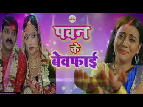 अक्षरा सिंह का ये गाना गजब हीट है - Sanam Harjai Pawan Ke Bewafai - Bhojpuri Super Hit Sad Song 2018