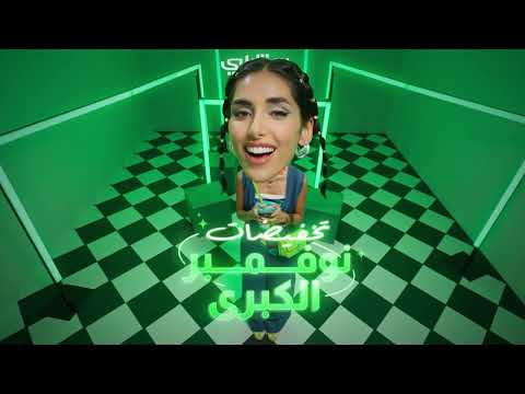 تخفيضات نوفمبر الكبرى