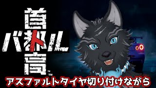 【首都高バトル】青森ナンバーが首都高走り抜ける🐺🏎💨【津軽弁狛犬Vtuber】