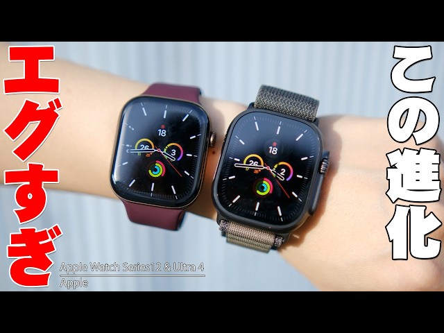 【本日発売】Apple Watch 12 vs Ultra 4！5秒おきの心拍測定と性能を検証したら想像以上のエグい展開に！【レビュー】