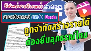 วิธีการแก้ไข✅ถูกจำกัดการสร้างรายได้ การยื่นอุทธรณ์ 90 วัน