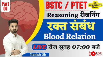 BSTC/ PTET Special || Reasoning || Blood Relation || Part-1