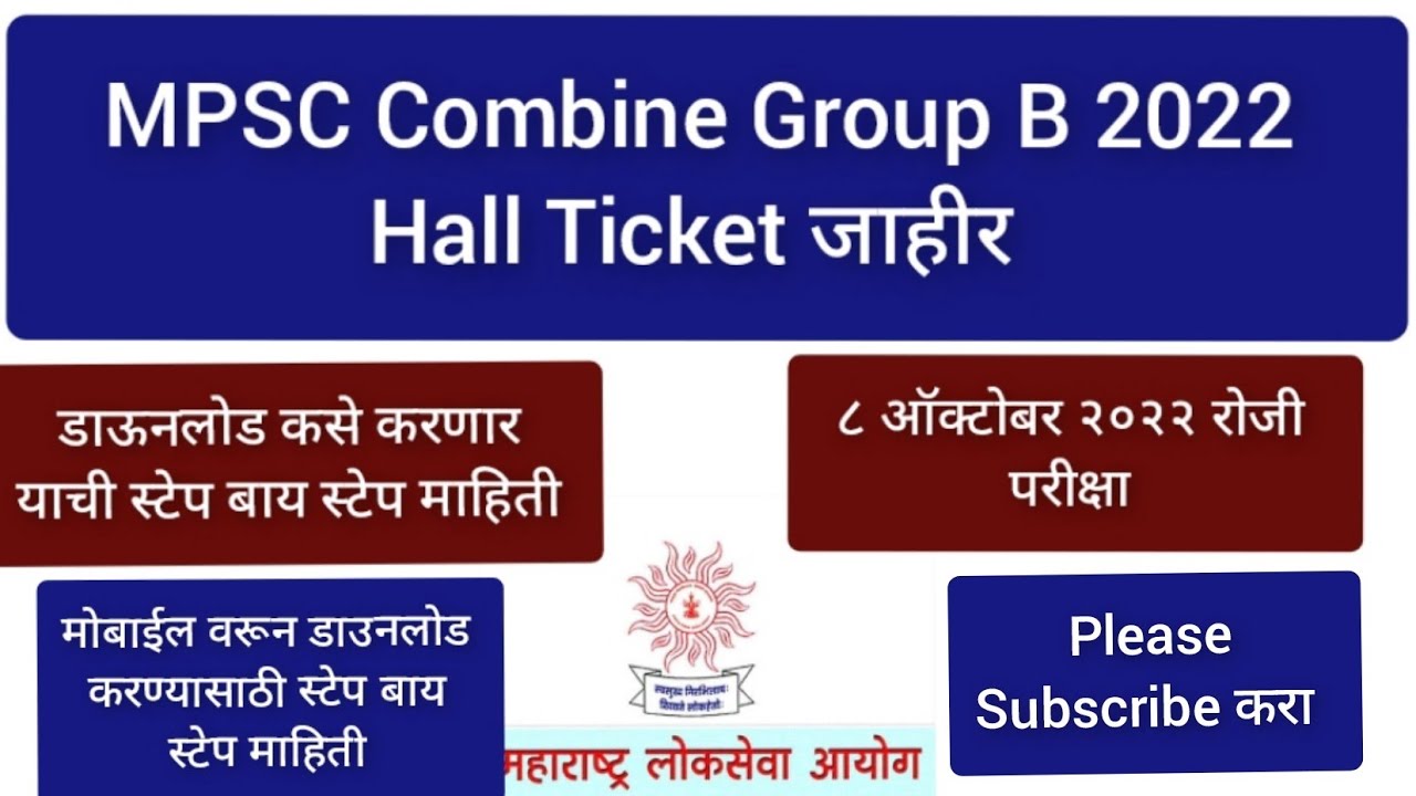 mpsc-combine-group-b-hall-ticket-2022-mpsc-group-b-hall-ticket-2022