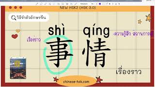 วิธีจำตัวอักษรจีน HSK2 ระบบใหม่ (HSK3.0) Ep.4 | 真棒 by Chinese-HSK