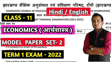 Economics (अर्थशास्त्र) class 11 model paper set- 2 /jac board term 1/ by Rahul Commerce Academy