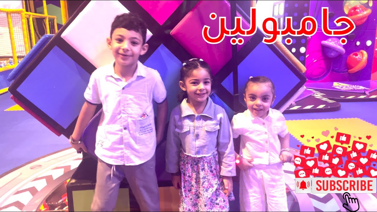 جامبولين مع تركي وتولين