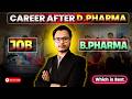 🔥D.Pharma के बाद क्या करें | Job vs B.Pharma | Career After D.Pharma | D.Pharma Career Scope 2026