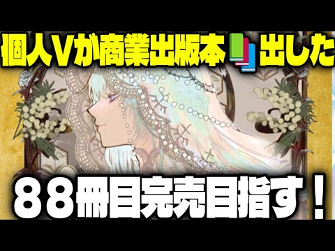 個人Vが、本を出版しました。